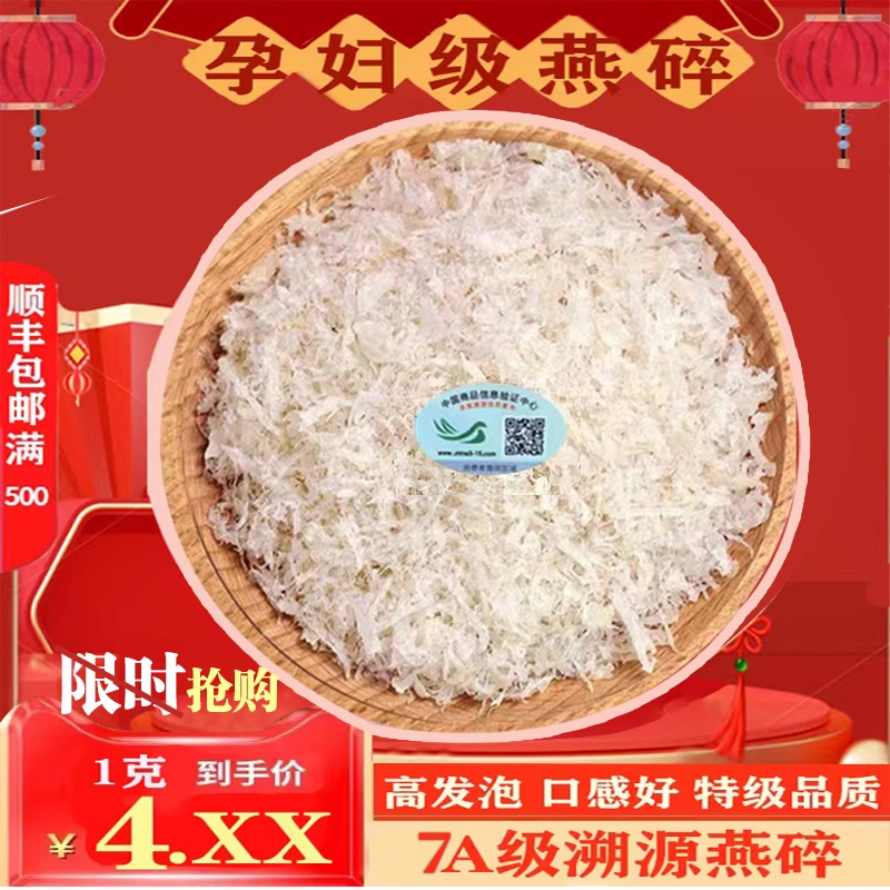 印尼进口燕碎7A级孕妇孕期滋补精选溯源码正品干货纯天然燕碎100g