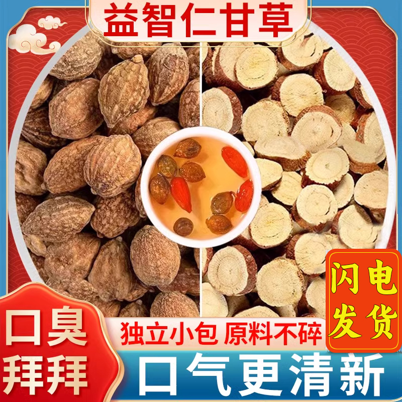 益智仁甘草中药材正品官方旗舰店泡水的功效与作用干草30克和6g