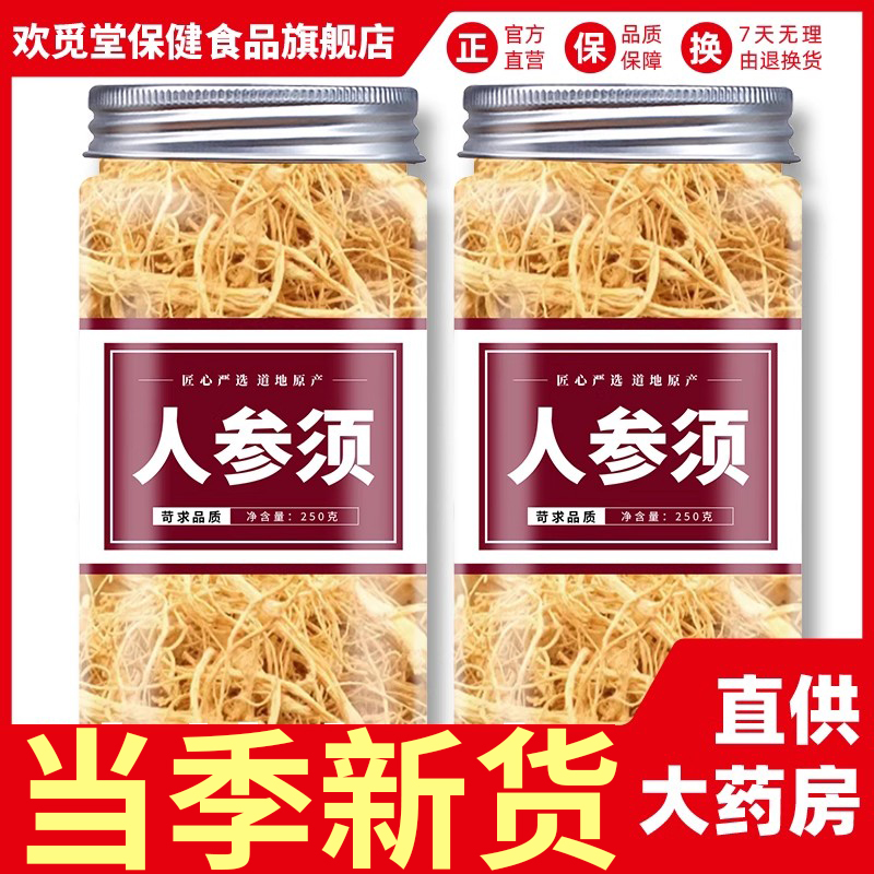 人参须中药材正品官方旗舰店新鲜特级野生长白山林下参须粉茶泡水
