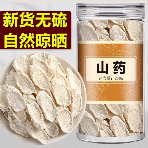 山药片500g正品中药材怀山药片淮山药薄片铁棍山药干粉河南焦作