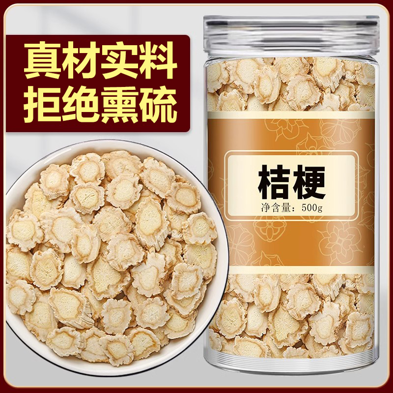桔梗干新货桔梗中药材 500g