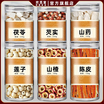 四神汤原料升级版正品官方旗舰店茯苓芡实山药莲子山楂陈皮中药材