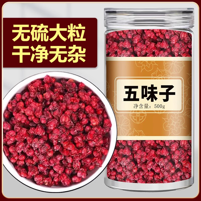 长白山五味果北五味子中药材正品旗舰店野生的功效与作用茶泡水粉