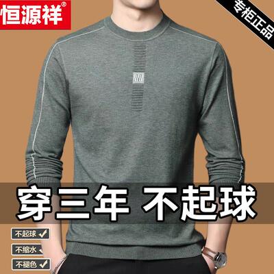 恒源祥男士薄款长袖t恤春季新款