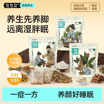 左左女三伏天泡脚药包湿气助睡眠发汗艾叶生姜祛寒足浴包去男女士