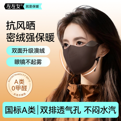 国标A类10A抑菌澳绒保暖口罩防风