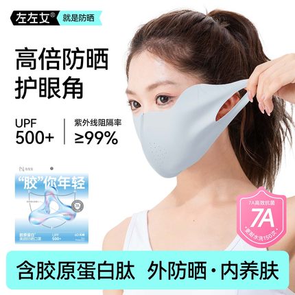 左左女防晒面口罩防紫外线夏季户外护遮阳轻薄透气冰丝护肤7A抗菌