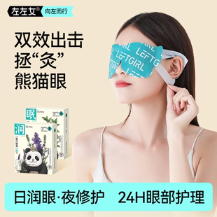 左左女热缓解眼睛疲劳蒸汽眼罩