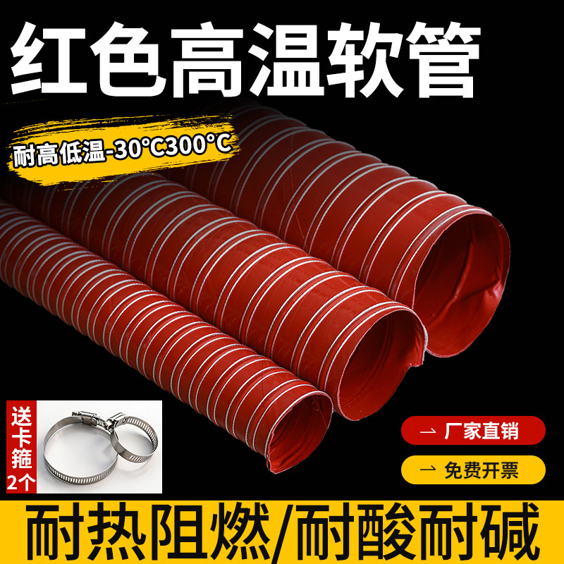 红色耐高温风管硫化硅矽胶管热风管排气管钢丝软管通风管厂家直销 - 实物图