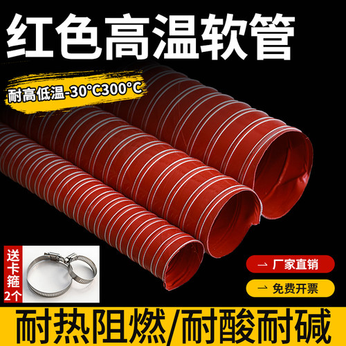 红色耐高温风管硫化硅矽胶管热风管排气管钢丝软管通风管厂家直销
