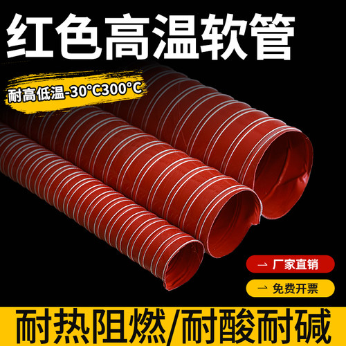 红色耐高温风管硫化硅矽胶管热风管排气管钢丝软管通风管厂家直销