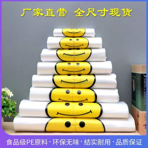 笑脸塑料袋食品打包加厚外卖包装背心手提袋方便袋透明保鲜口袋大