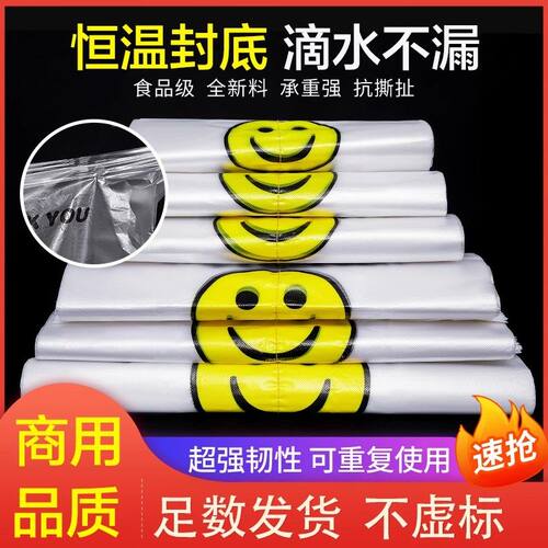 透明笑脸塑料袋厂家 商用加厚大背心食品袋外卖打包方便小袋子
