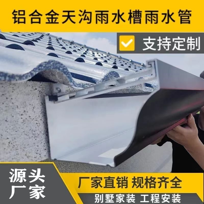 彩钢瓦排水槽彩铝合金成品天沟檐沟排水槽落水系统雨水槽PVC排水