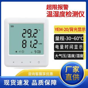 70L二氧化碳大气压温湿度计测试仪 高精度温湿度表YEM