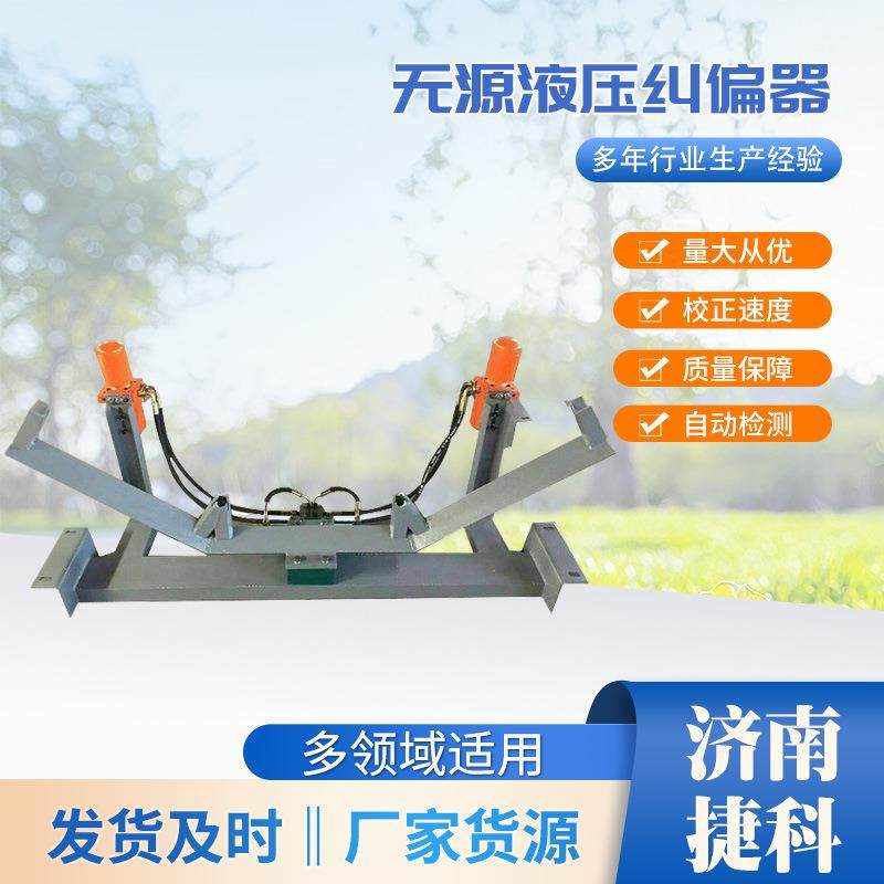 现货无源液压纠偏器皮带防跑偏液压纠偏器适应力强无源液压调偏器,搬运/仓储/物流设备,其他起重搬运设备,淘宝优惠券,粉丝福利购,淘宝优惠卷