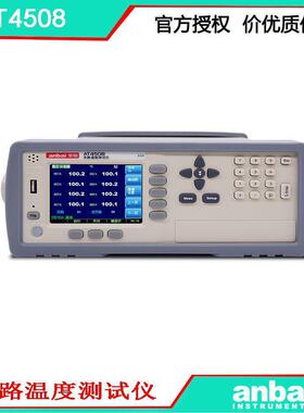 AT4508可编程多路温度测试仪可扩展128路好用不贵方便快捷