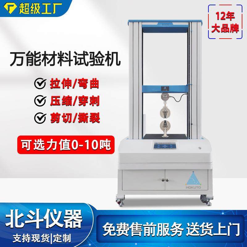 万能材料试验机双柱拉力试验机拉伸试验机厂家直销