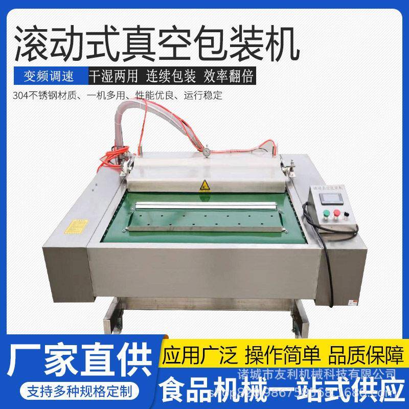 食品保鲜滚动式包装机腊肉粽子连续真空包装机休闲食品真空封口机