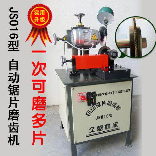 销售JS系列016多片自动伺服进退锯片磨齿机销售自动铣刀修磨机