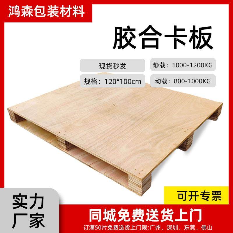东莞现货木托盘物流叉车胶合板托盘防潮木栈板免熏蒸胶合卡板厂,包装,塑料托盘,淘宝优惠券,粉丝福利购,淘宝优惠卷
