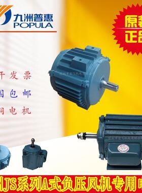 JS系列电动机直连A式负压风机马达电机
