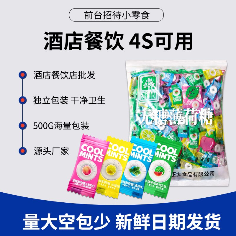 无糖薄荷糖商用批发酒店接待糖果