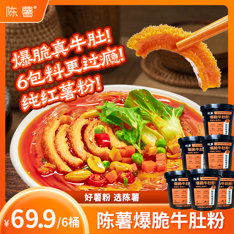 陈薯咸香麻辣免煮非油炸牛肚方便面美食麻酱爆肚粉速食食品6桶装