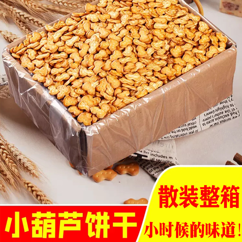 逸盼饼怀旧小葫芦饼干雪花酥原料散装整箱零食点心下午茶早餐饼干
