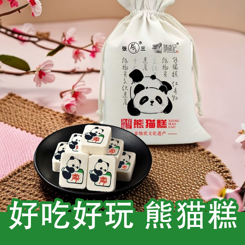 熊猫仁寿张三熊猫糕陵南记米糕四川300g甜食糯米熊猫糕点软糯香甜