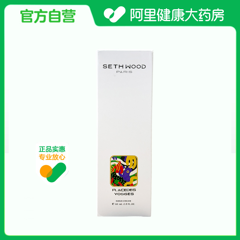 SETH WOOD【阿里健康自营】塞斯伍德护手霜 孚日广场60ml