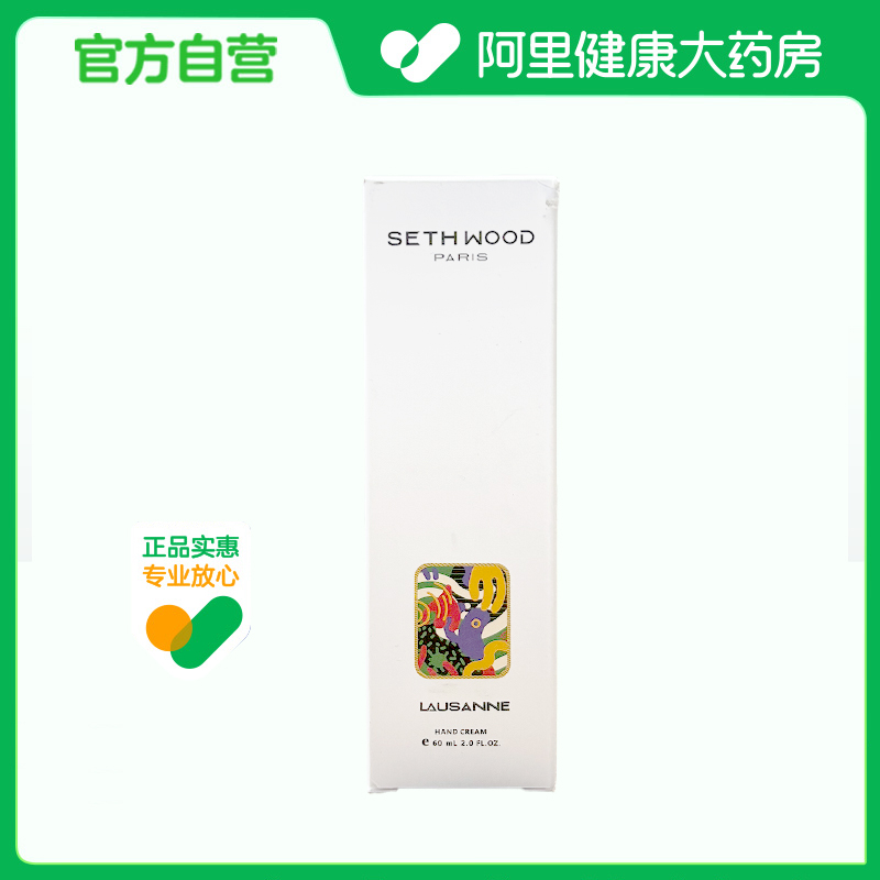 SETH WOOD【阿里健康自营】塞斯伍德护手霜 洛桑秘境60ml