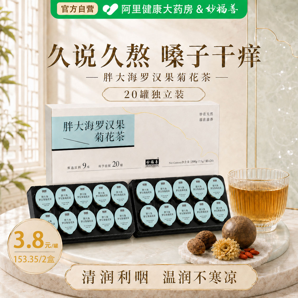 胖大海罗汉果菊花橘红枸杞决明子甘草清热养生茶化痰止咳润喉