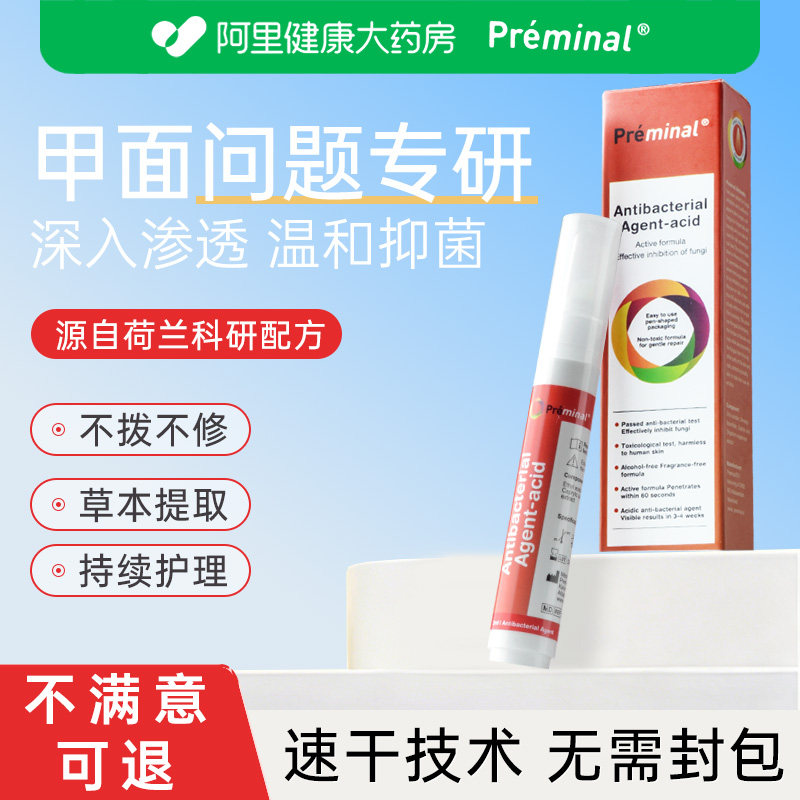 荷兰品牌灰指甲抑菌液无痛换甲