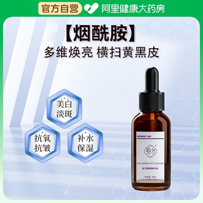 烟酰胺原液面部精华抗氧化美白提亮去黄改善暗沉肤色旗舰店正品