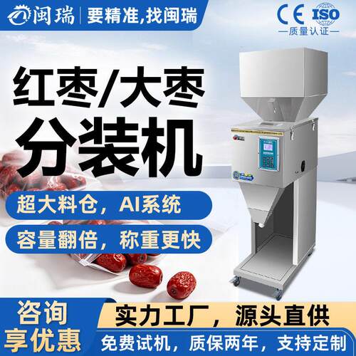 红枣大枣定量称重分装机立式粉末自动茶叶螺丝食品智能灌装机