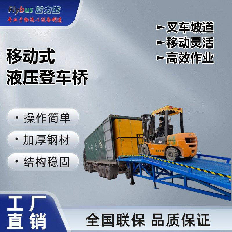 富力移动式机械登车桥手动升降集装箱装卸货平台质保一年