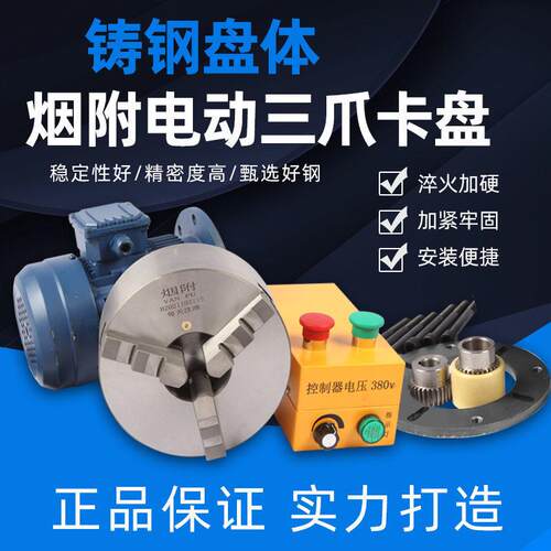 电动卡盘三爪自定心卡盘200250320400数控机床车床电动四爪
