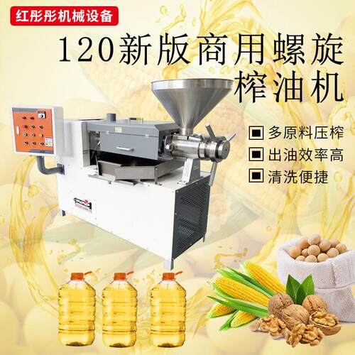 新版120型榨油类机自豆动葵花全籽榨油机花生菜IFW籽多功能榨油机