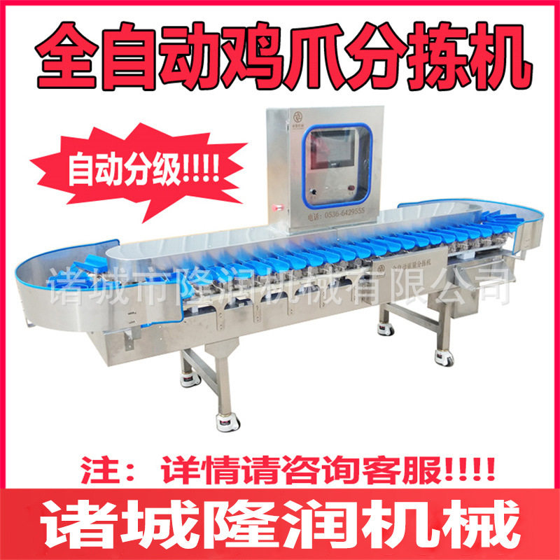 全自动鸡爪重量分选机 料盒式鸡翅称重分拣机 鸡胸肉大小分级秤