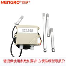 恒歌工业级温湿度传感器模拟量储藏室高精度温湿度采集器变送器
