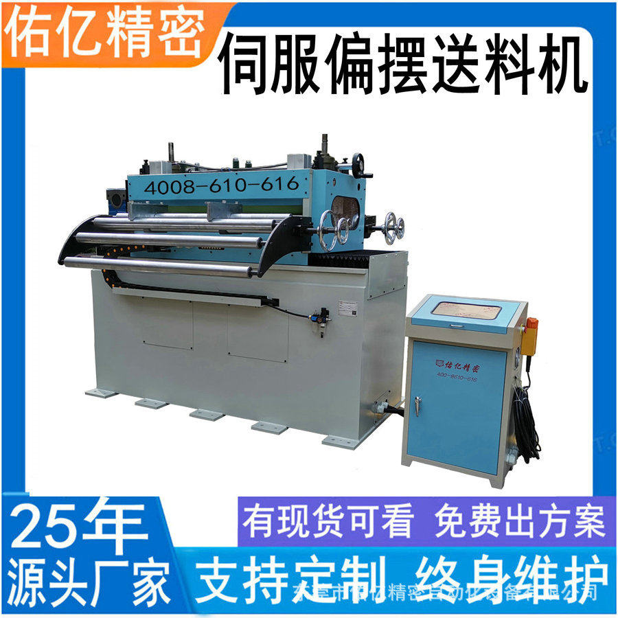 佑亿直供自动调节冲压摇摆送料机 冲压数控伺服偏摆送料机厂,五金/工具,机床,淘宝优惠券,粉丝福利购,淘宝优惠卷