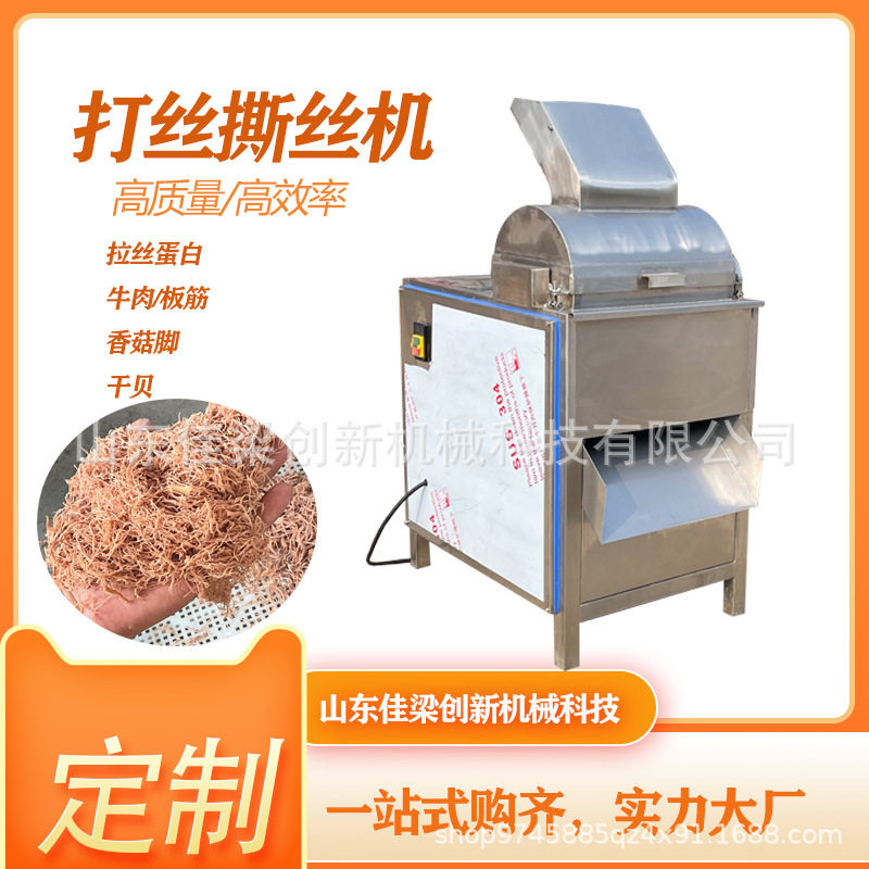 鸡肉拆丝机 一机多用如猪肉牛肉及大豆蛋白香菇脚均可拆丝   海产,清洗/食品/商业设备,肉制品加工设备,淘宝优惠券,粉丝福利购,淘宝优惠卷