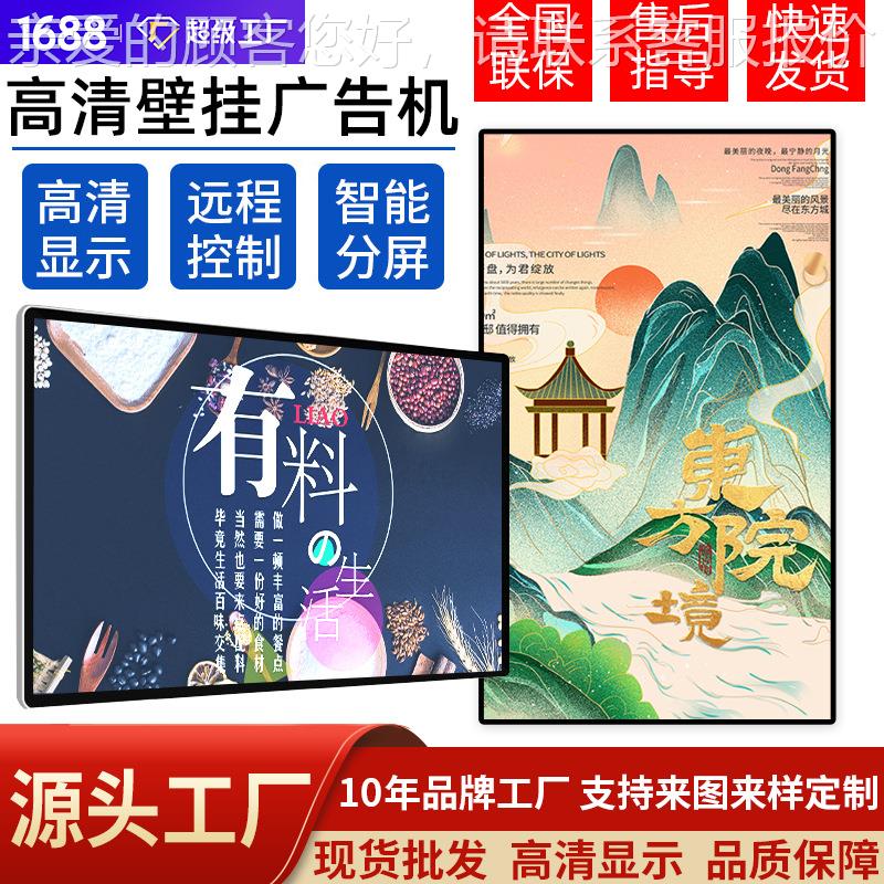 2/43/寸壁挂5广告机超薄显广告机