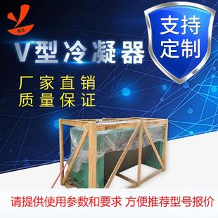 厂家直销冷库风冷翅片式 冷库设备降温 冷凝器 冷库专用V型冷凝器