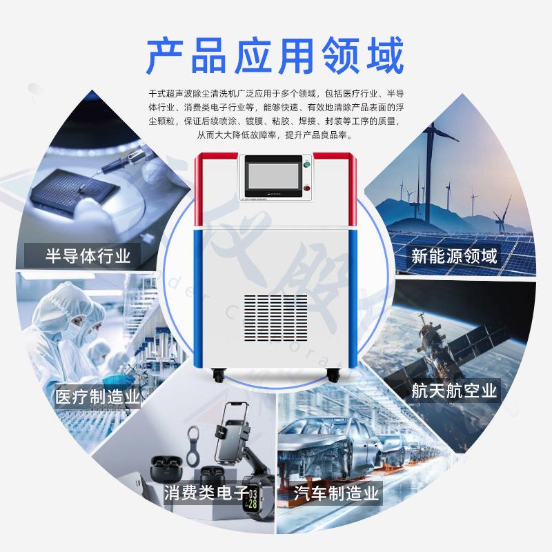 净USC干式超声波除尘MKS清洗机快速去除表面粉尘颗粒物提升洁度