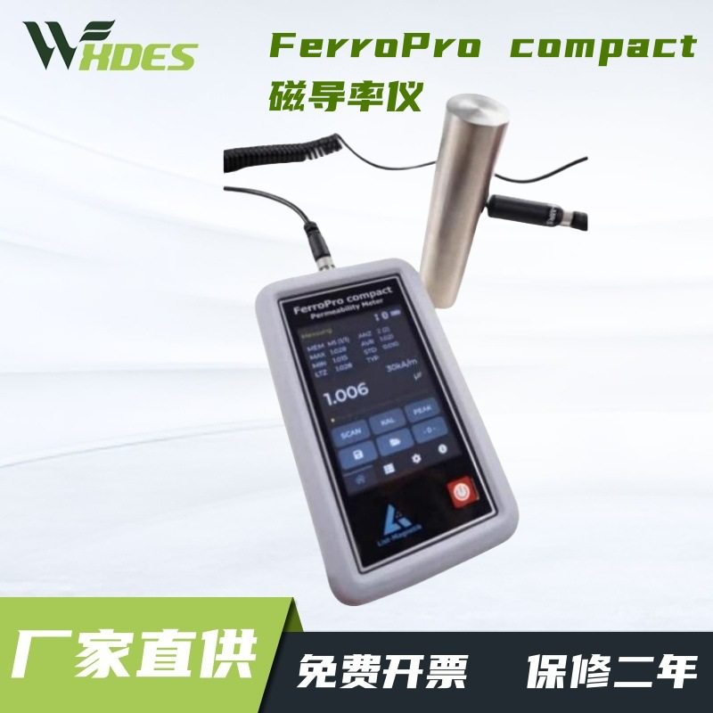 德国List-Magnetik李斯特磁导率仪FerroPro compact磁导测量仪