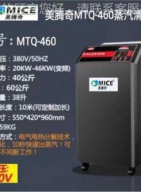 美奇MTQ-49860蒸蒸汽清洗机高压清洗机水4气高温消腾毒养殖场清洗