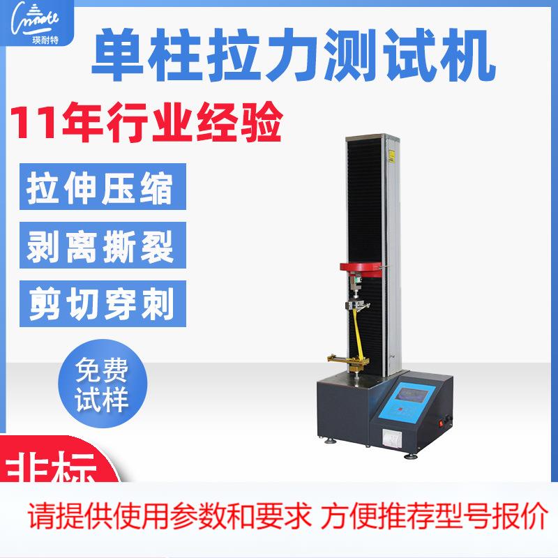 微机控制单柱拉力机 单臂穿刺剥离电子试验机 抗拉强度测试设备