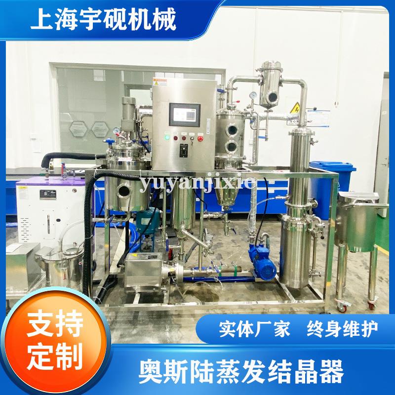 高盐度工发器业污水蒸晶器果葡糖浆浓缩蒸发三效降结膜蒸Y-OSLO-1
